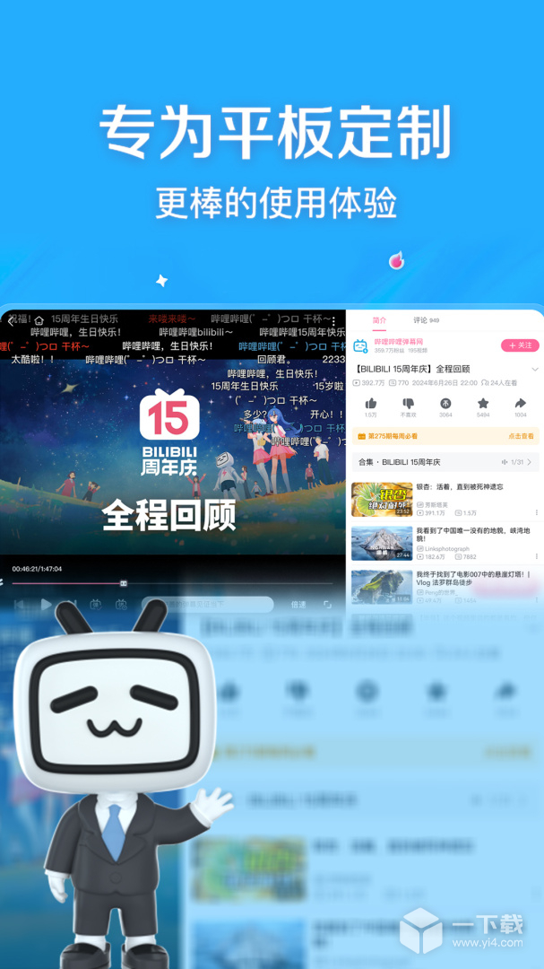 哔哩哔哩HD v2.5.0