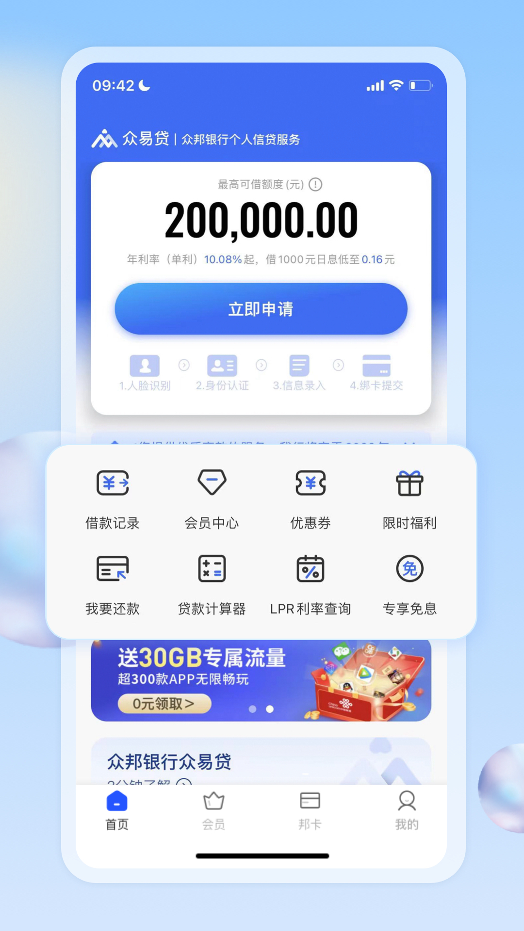 众易贷 v4.0.0