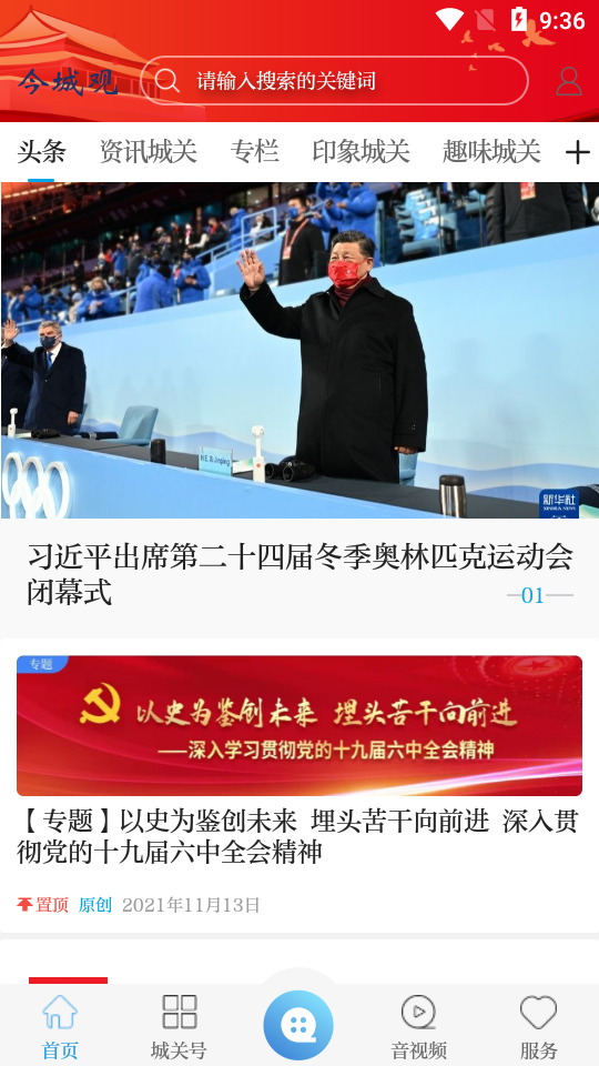 今城观app安卓 v2.0.0