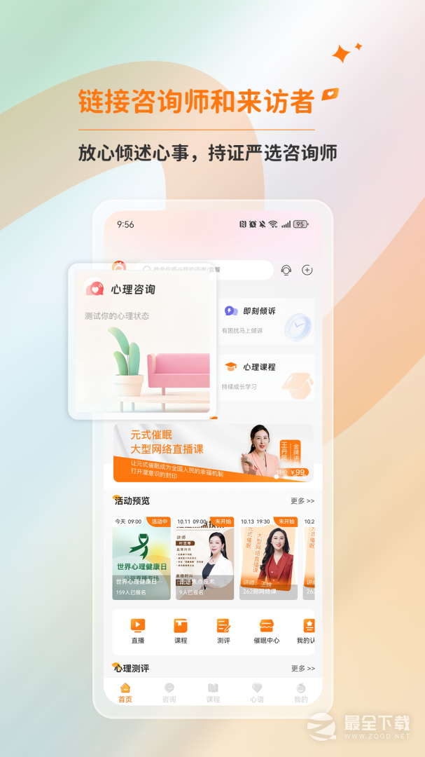橘子倾听最新版 v3.7.7