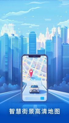 智慧街景高清地图 v1.0.1