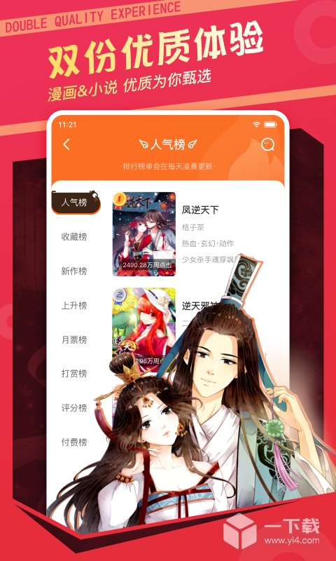 漫客栈 v3.8.9