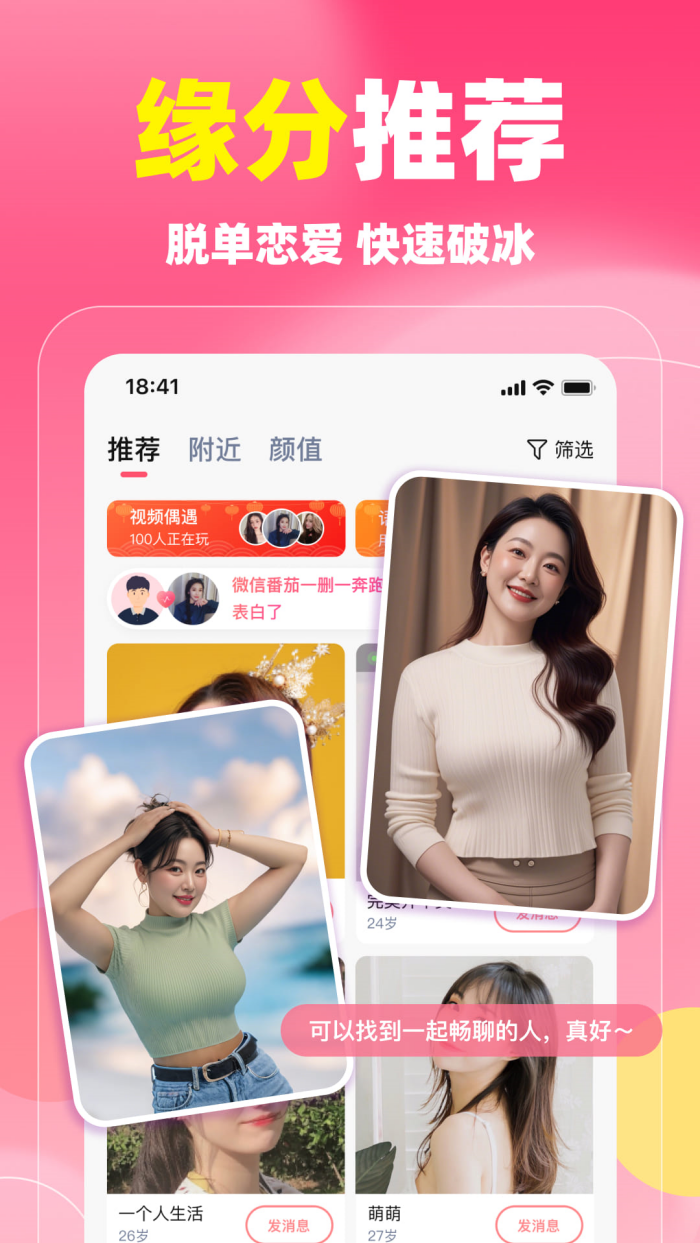 同城蜜聊婚恋平台 v5.9.90