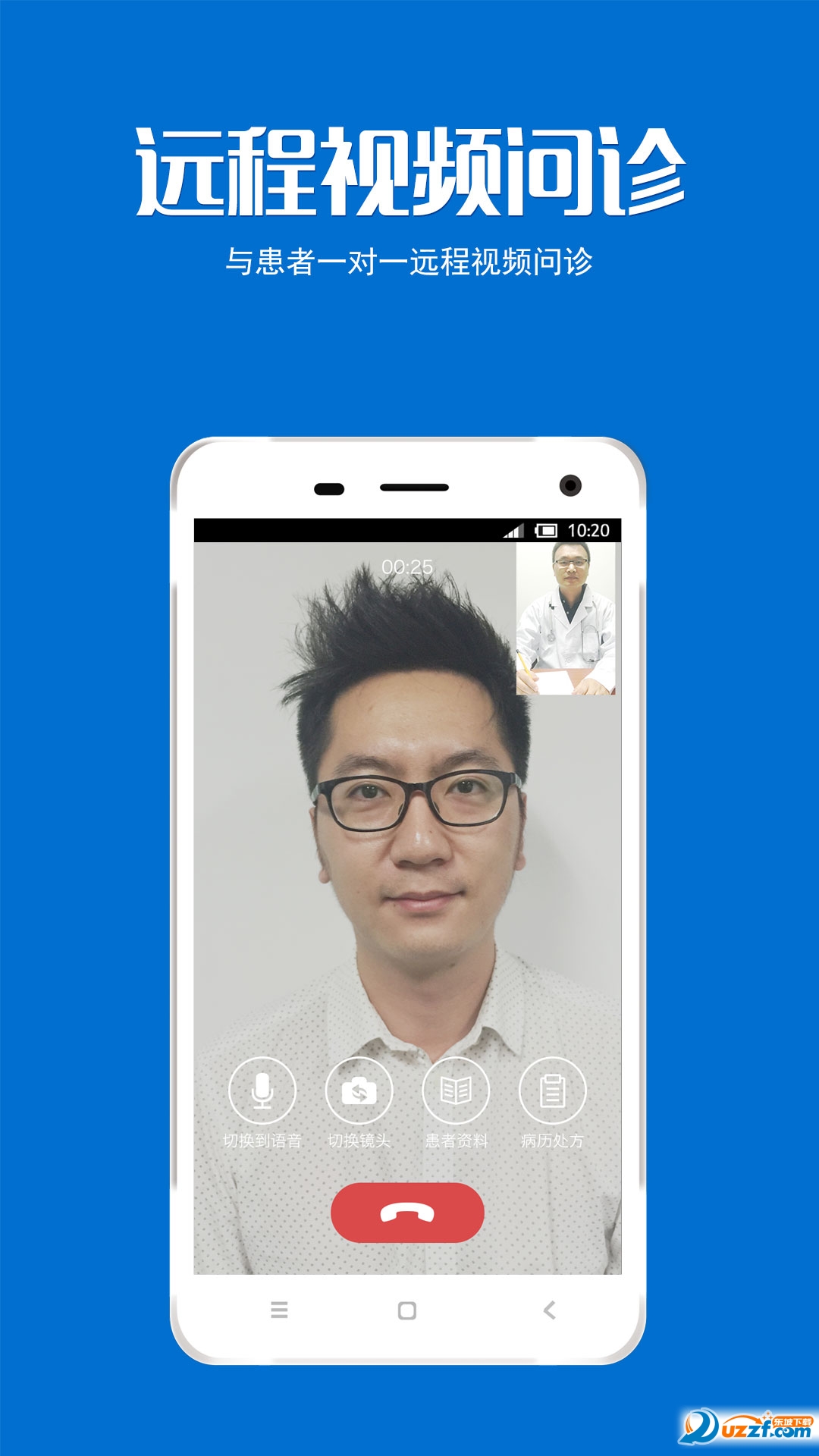 手机看病医生版安卓版 v2.8.0