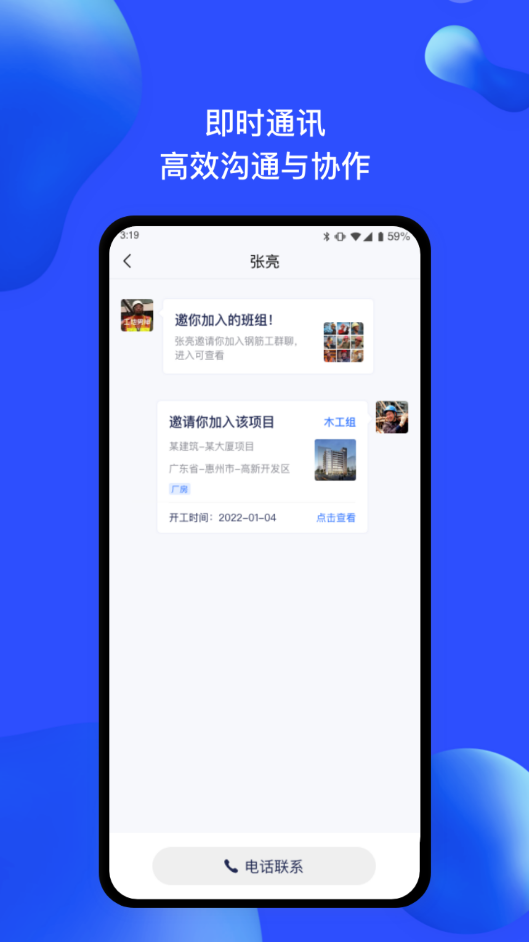 慧建驻app官方版 v1.0.0