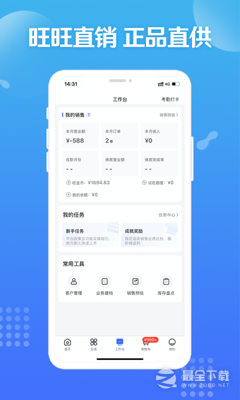 旺仔旺铺 v10.4.1
