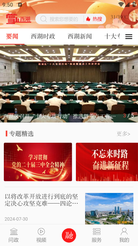 掌上西湖手机版 v3.3.3