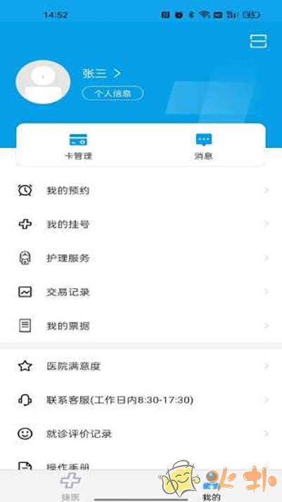 闵行捷医官方版 v35.34.2024041808324