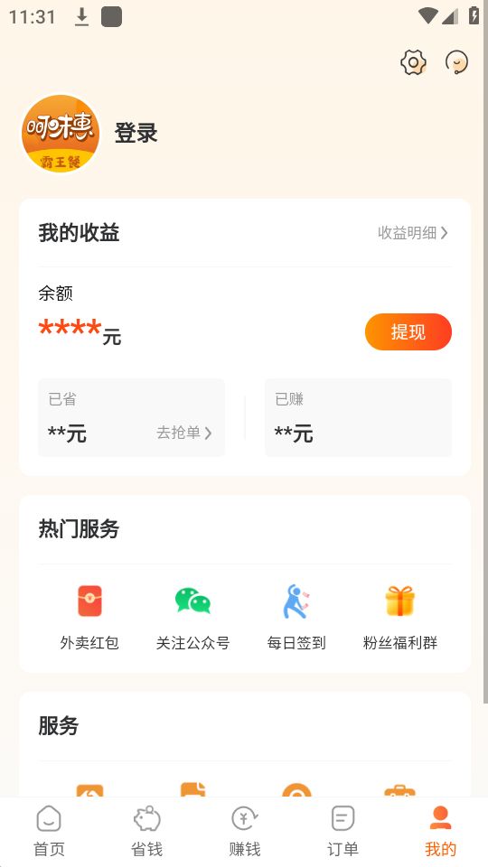呵味惠app最新版安卓 v1.1.2