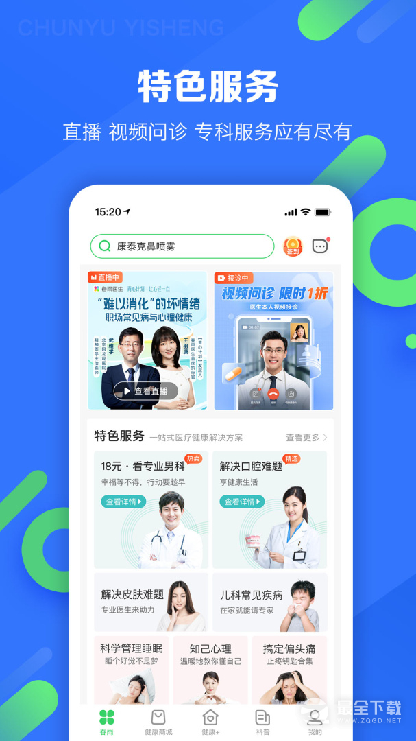 春雨医生 v10.6.33