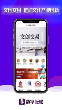 数字版权app v1.42.0