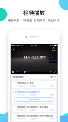 嗨学课堂app v5.5.56