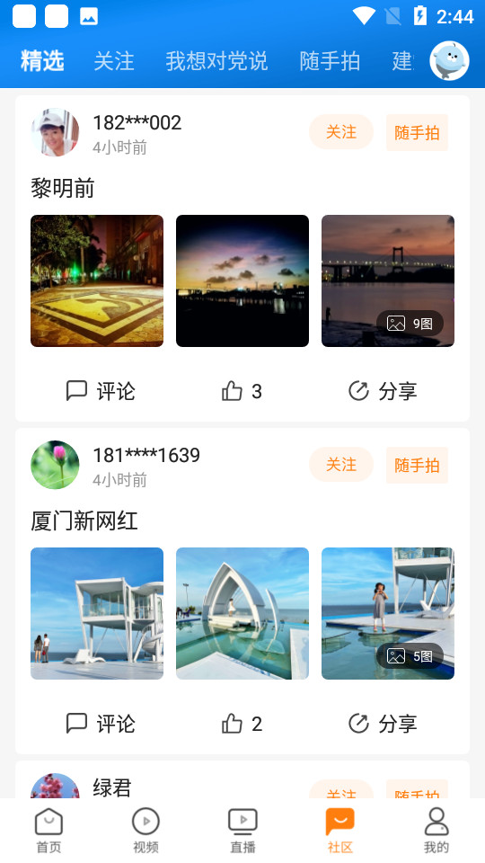 看厦门app v4.5.5