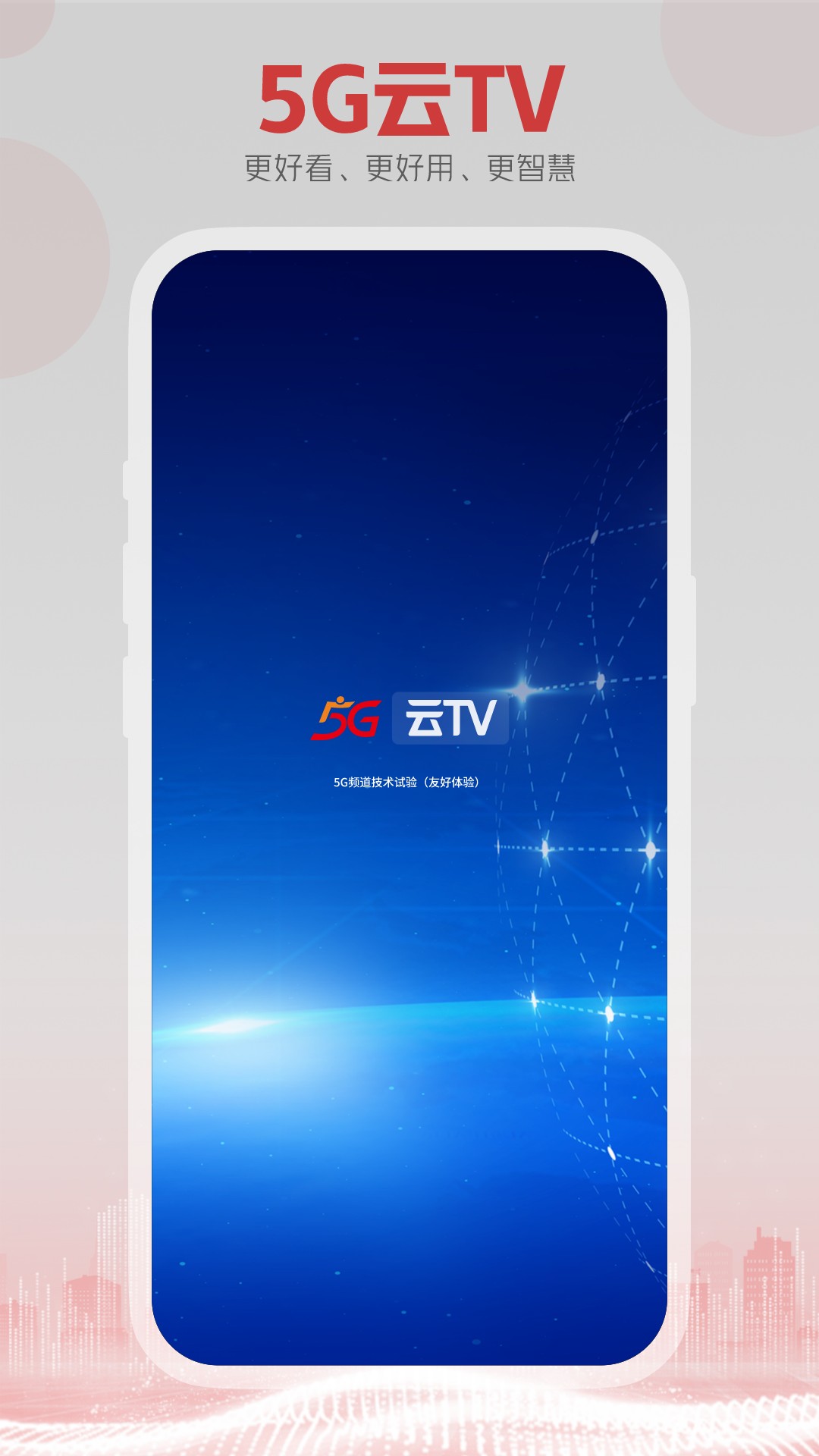 5G云tvapp v1.3..010