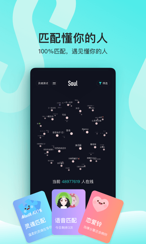 soul下载安装最新版 v6.1.0