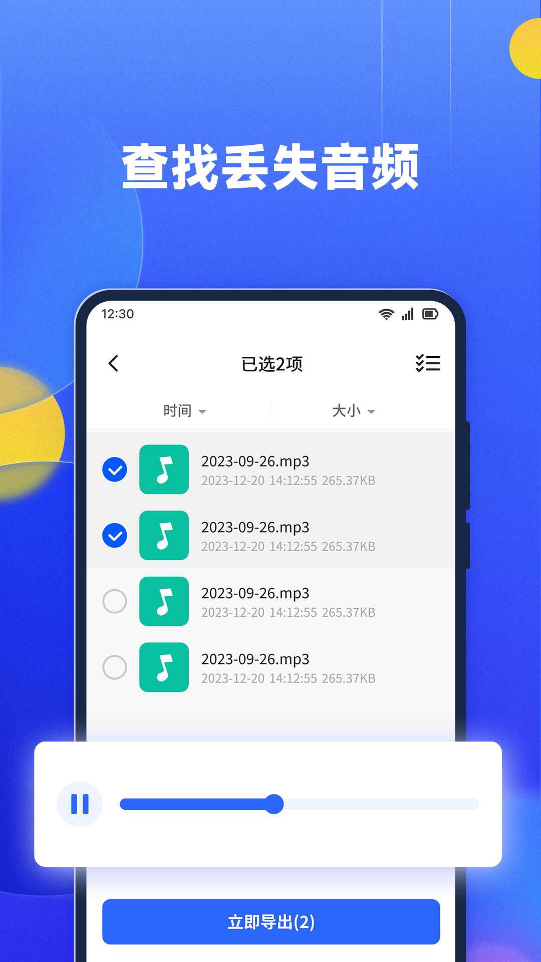 文件数据恢复大师解锁会员版 v1.1.0v