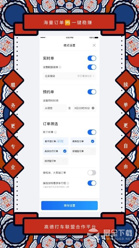 添猫司机 v9.50.5.0009