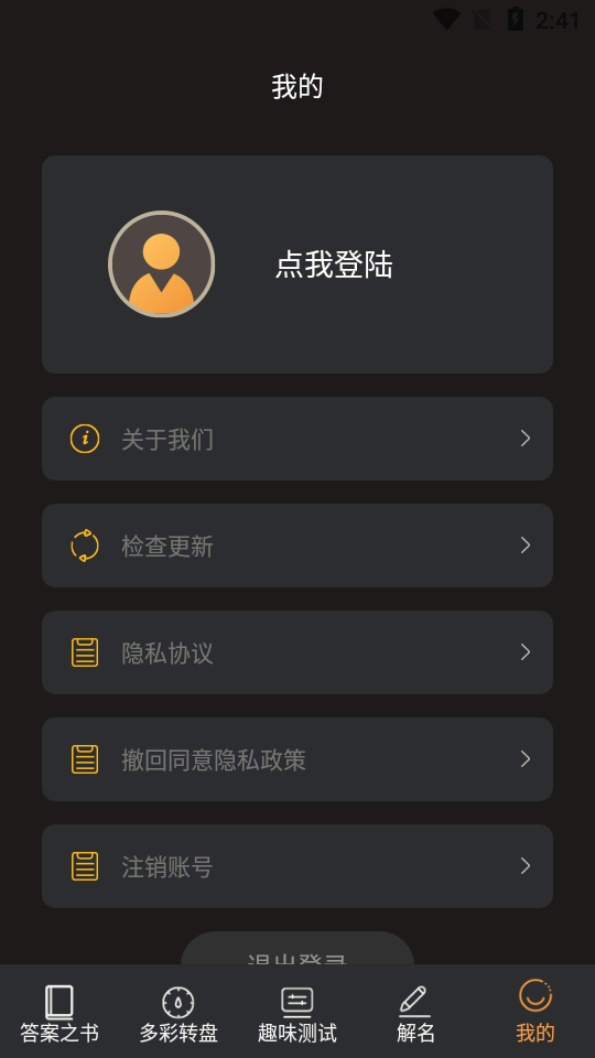 答案之书电子版 v6.42.6140