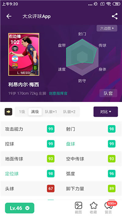 大众评球app官方 v3.9.18