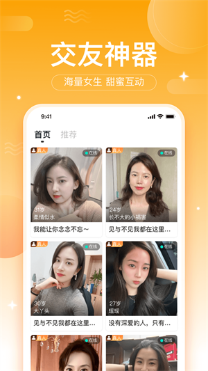 蜜语交友 v1.0.6