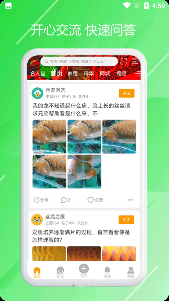 龙族app v1.1.3
