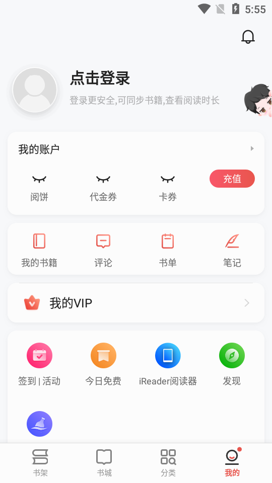 掌阅iReader app纯净版 v7.99.2
