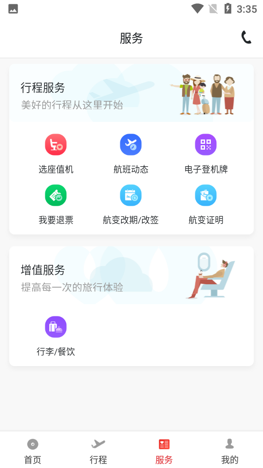 天津航空 v02.00.12