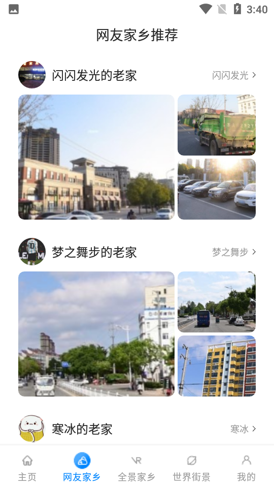 指尖高清街景 v1.0.0