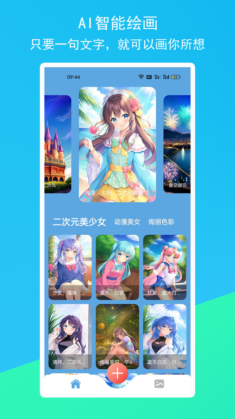 柚次元AI绘画官方安卓版下载