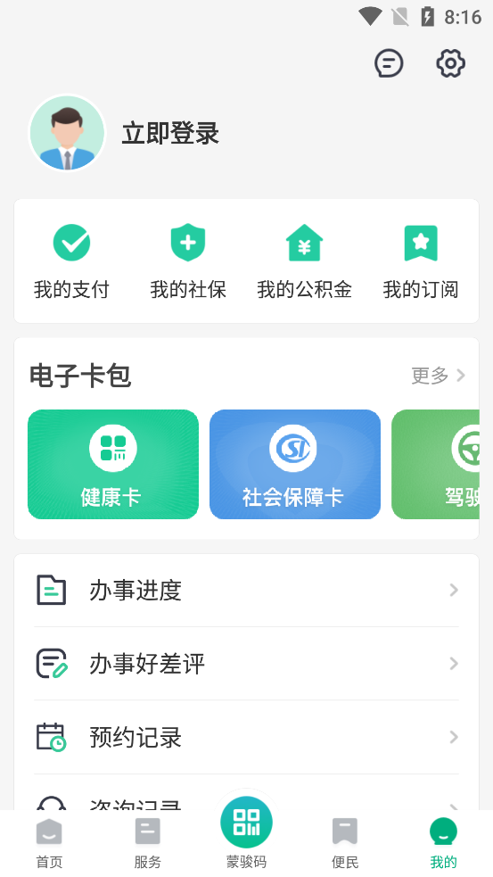 蒙速办app v4.11.7