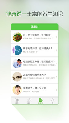 健康美丽说 v2.8