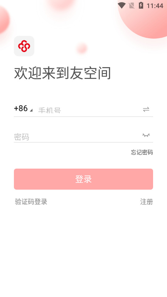 友空间app v8.3.11