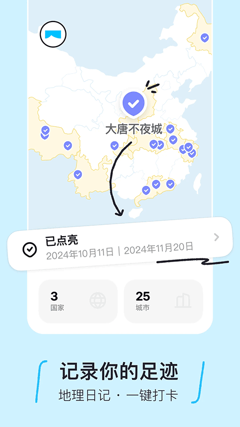 圆周旅迹app安卓版 v3.0.5