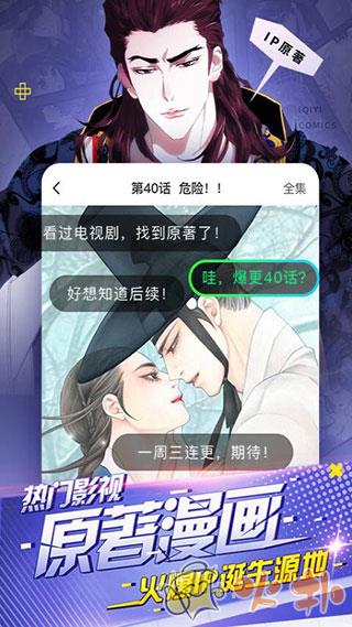 爱奇艺漫画(叭嗒) v5.3.7