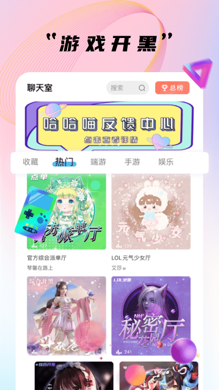 哈哈喵开黑app v2.4.1