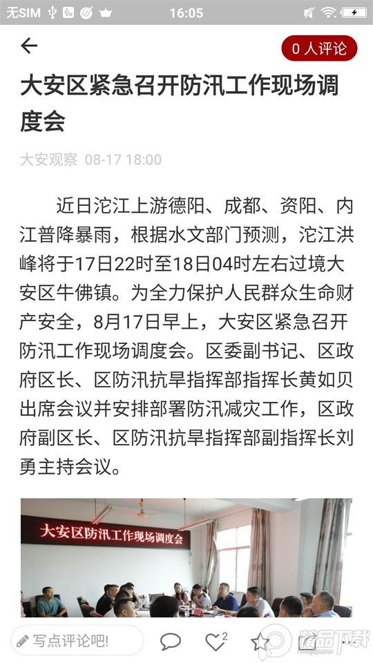 大安观察app官方版 v1.1.1