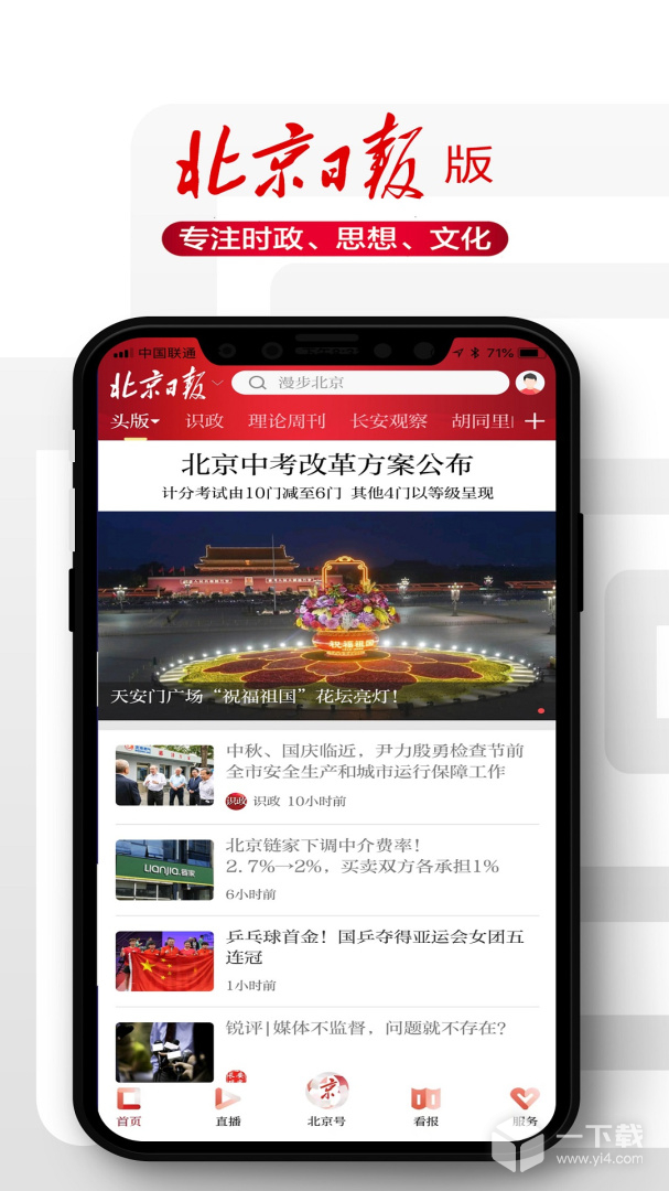 北京日报 v3.3.7