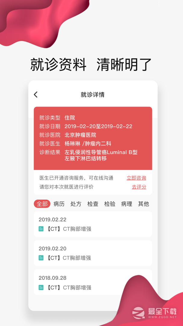 北肿云病历 v4.10.40
