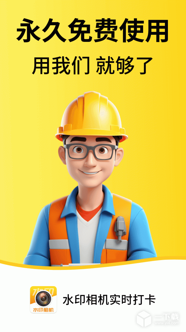 水印相机实时打卡 v1.7