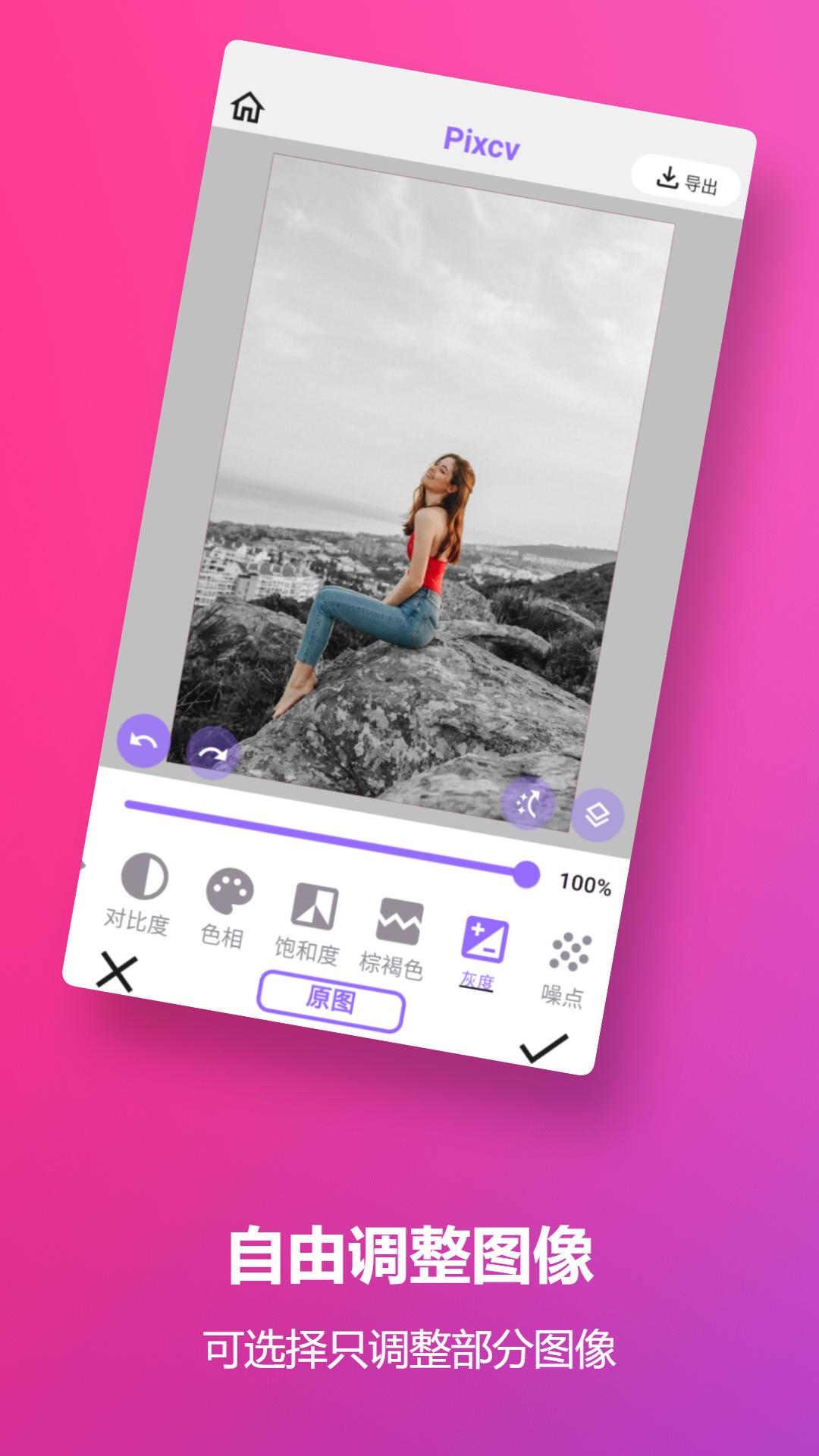 Pixcv图片剪辑app下载 v1.0.3