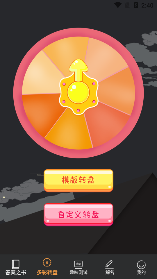 答案之书电子版 v6.42.6140