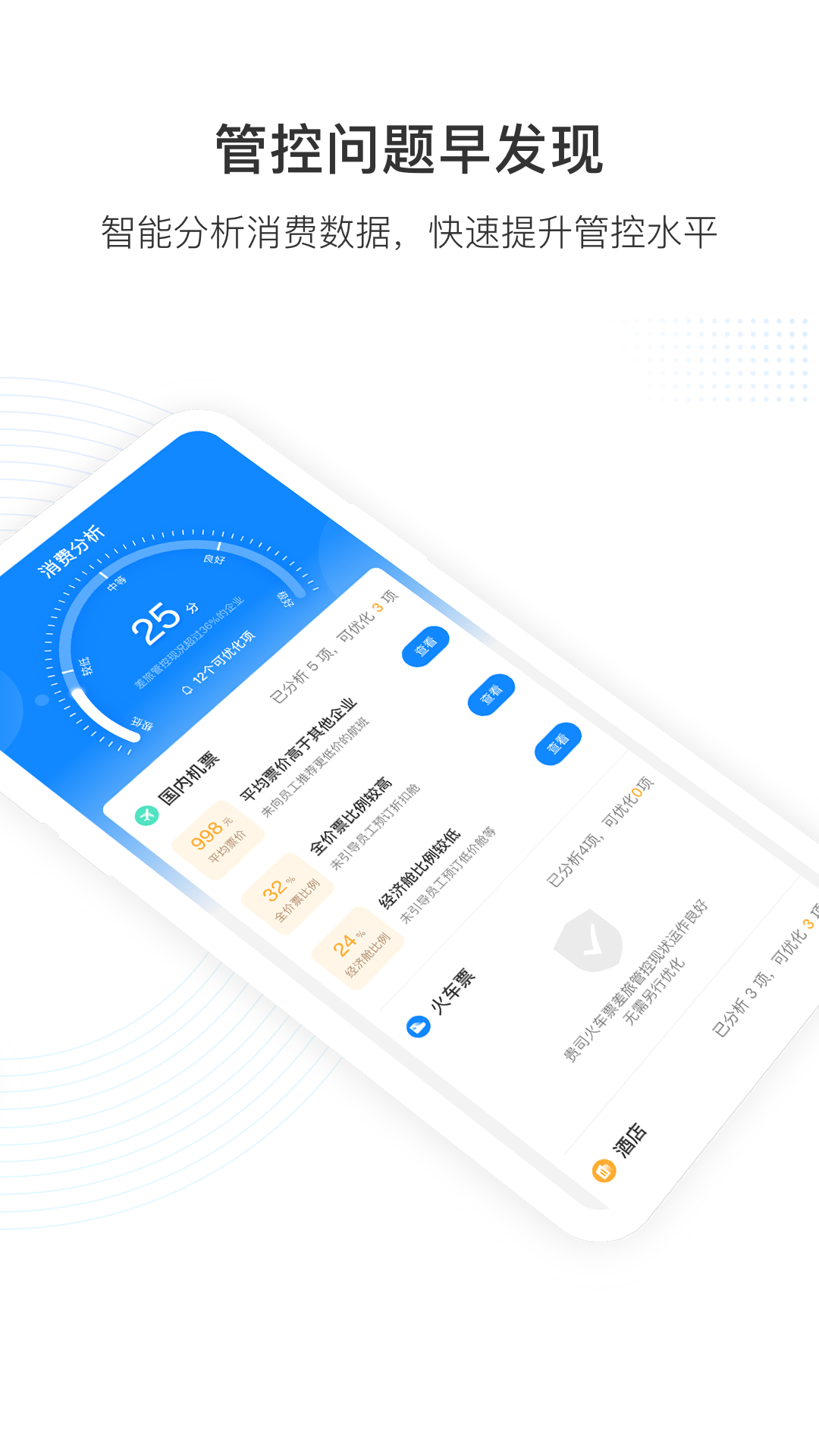 伙力商旅 v5.3.7.1