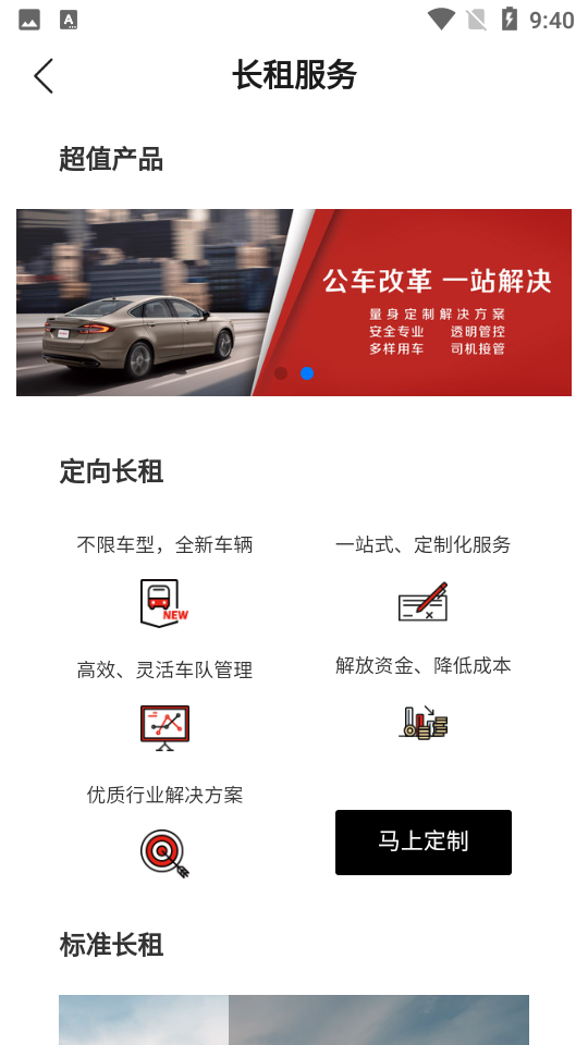 首汽租车app v6.0.5