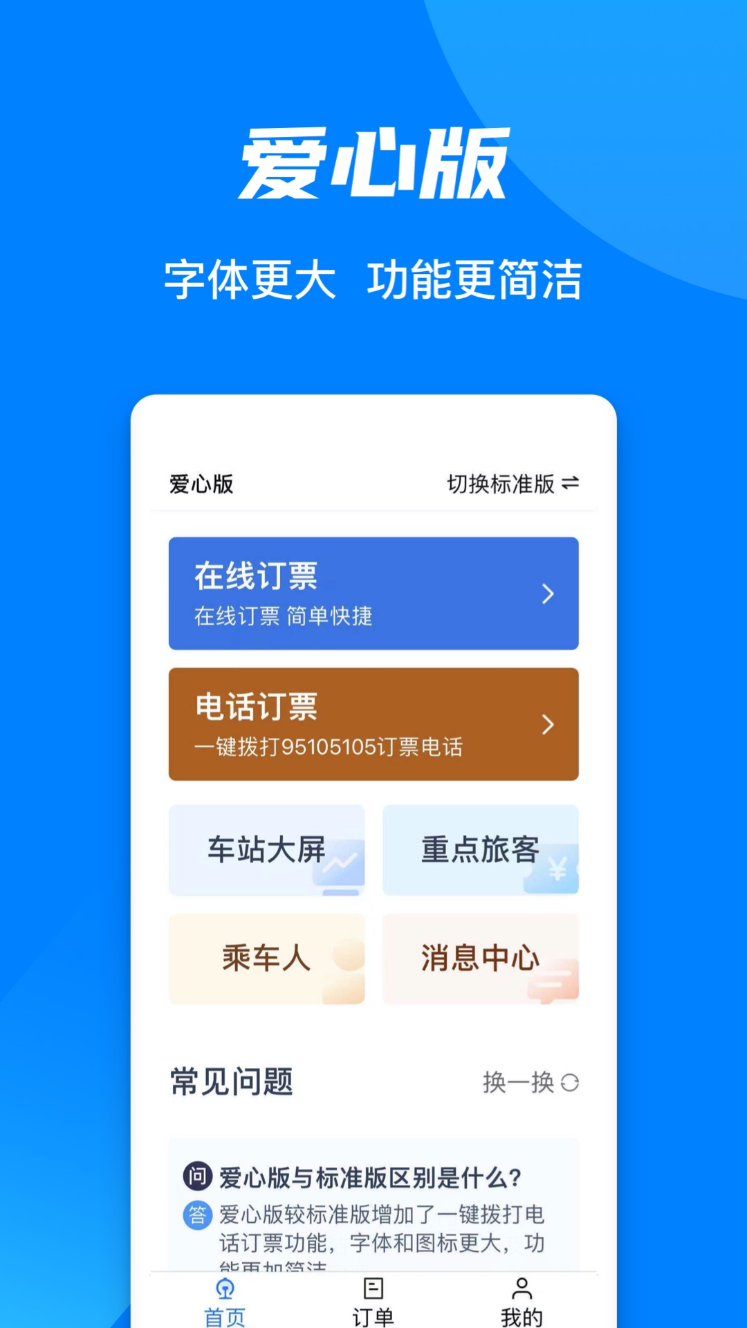 铁路12306APP v5.9.4.5
