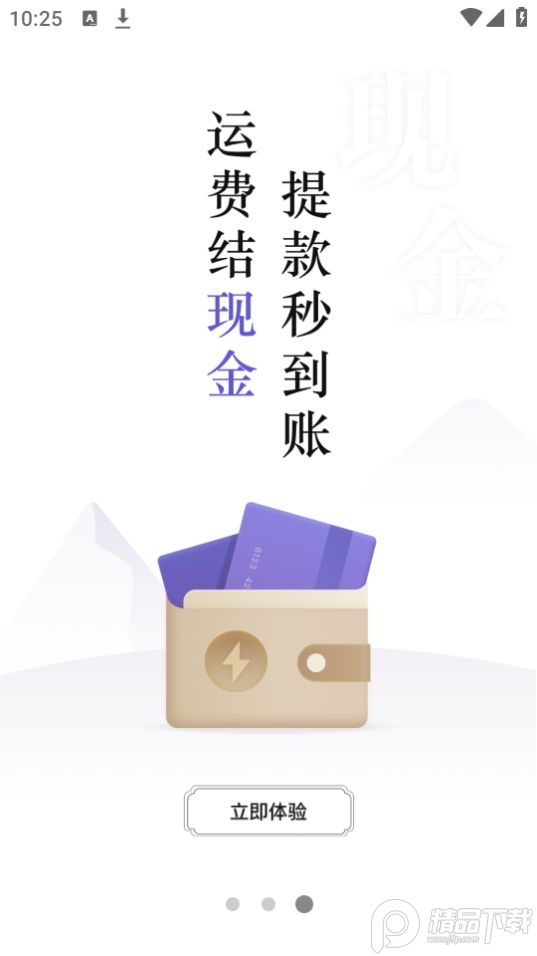 跨越运力app司机版官方最新版 v5.3.1