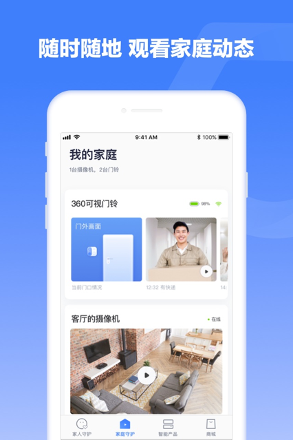 360安心家庭软件 v2.23.0