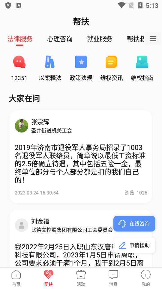 齐鲁工会app v2.6.6