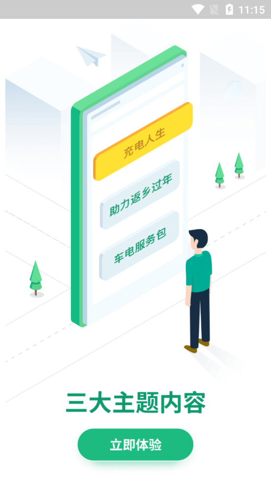 e充电app官方 v3.8.160