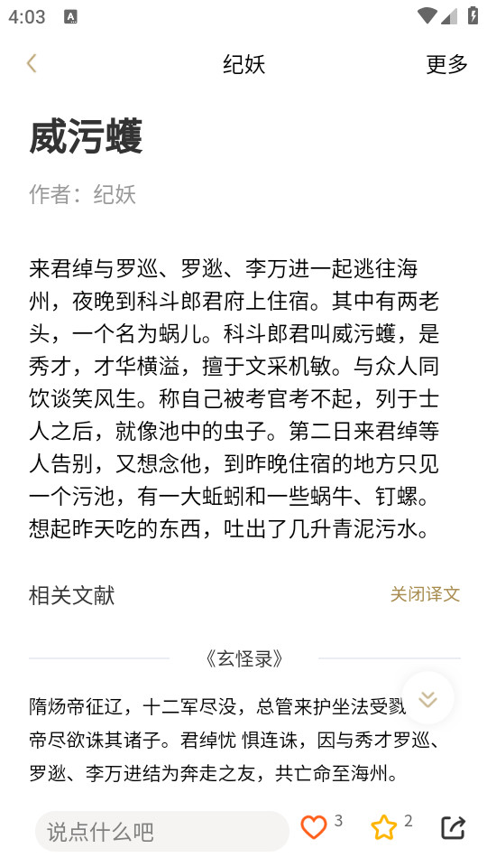 纪妖app官方版 v1.1.1