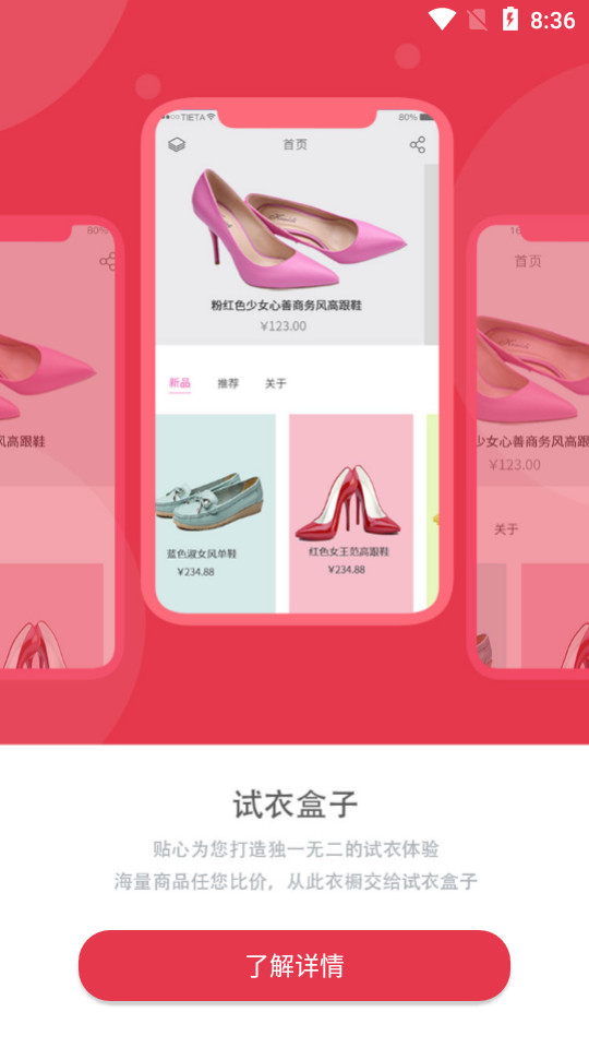 试衣盒子app v1.0.2